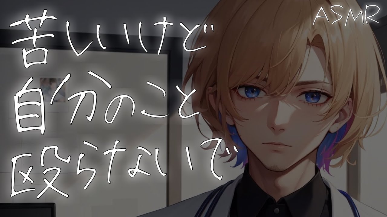 【看病ボイス】医者彼氏は過呼吸でパニックになる彼女を寝かしつける【関西弁/ASMR】