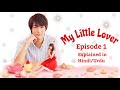 || My Little Lover 2015 Episode 1 || Explained in Hindi / Urdu || Japanese Drama || Love Story ||