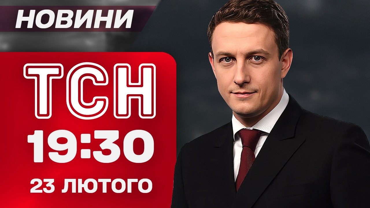 ТСН 19:30 НОВИНИ 23 лютого. ЗІЗНАННЯ ПІДРИВНИЦІ! Шантаж від ФІЦО і ОРБАНА! ПІДТРИМКА СВІТУ
