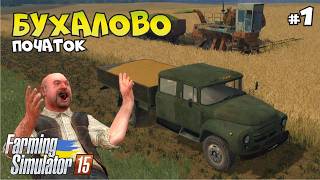 Тиждень в селі Бухалово / ep.1 / FS 15