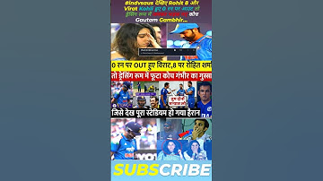 0 रन पर आउट तो ड्रेसिंग रूम में जमकर भड़क गए कोच गौतम गंभीर #GautamGambhir #shubhangill #rohitsharma