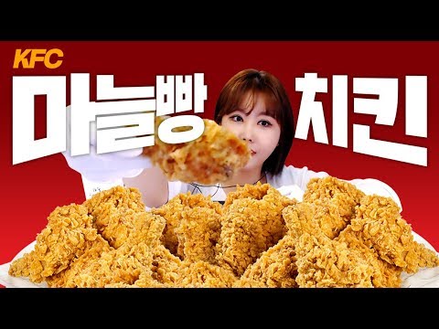 세상에 마늘빵🍞맛 치킨이 있다구요?