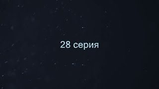 Сериал - Кесем Султан - 28 серия Анонс и дата выхода на русском языке