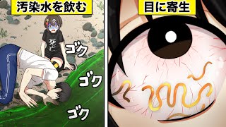 寄生虫が人間の体に入るとどうなるのか【アニメ】【漫画動画】