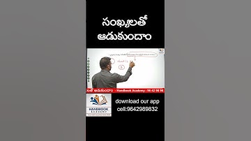 సంఖ్యలతో ఆడుకుందాం #dsc #tet #maths