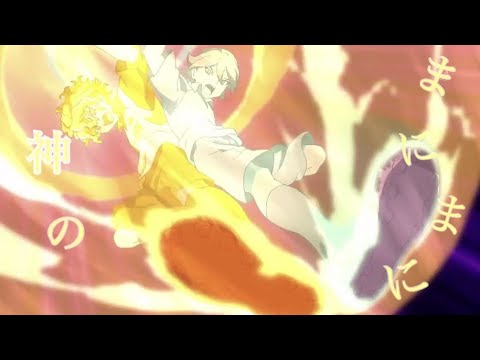 【イナズマイレブンMAD】神のまにまに