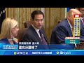 美國國務卿遭 AI 假訊息影響