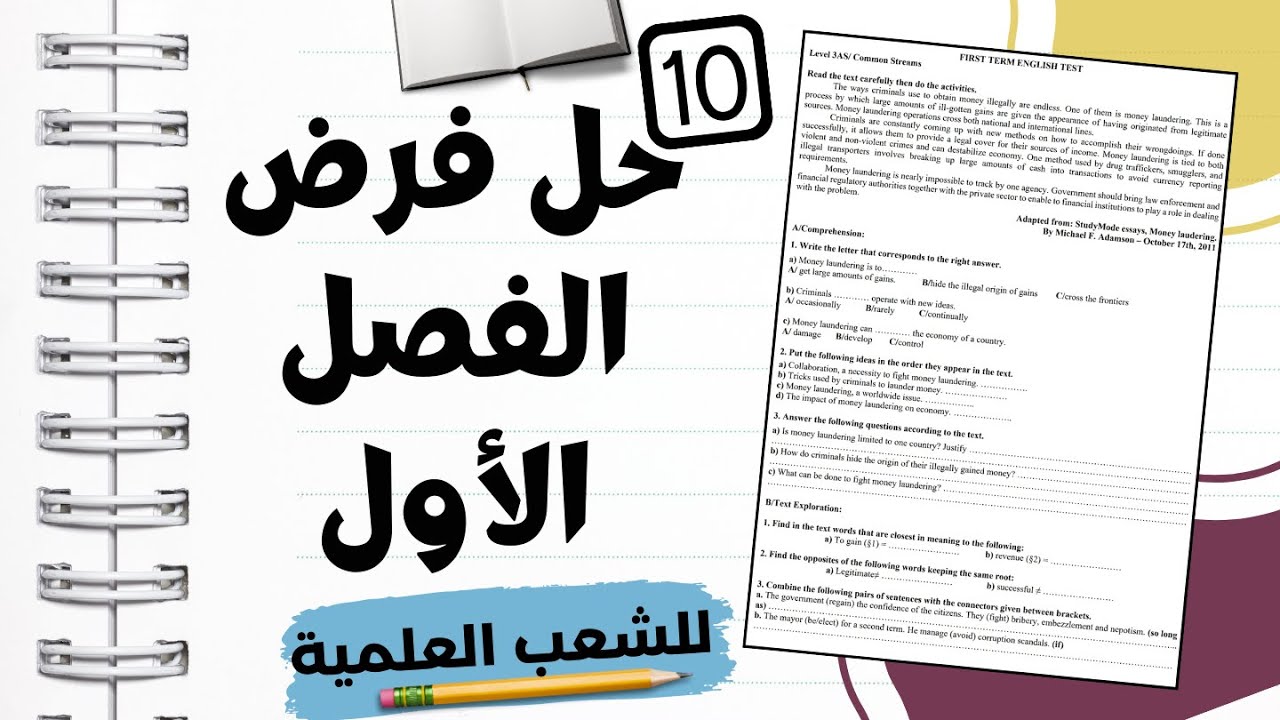 حل النموذج 10 و الأخير- فرض الفصل الأول للشعب العلمية، حاول فيه - BAC  2025