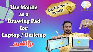 Use Mobile as Drawing Pad for PC in Tamil | Smartphone as Digital Writing Pad | Chrome Remote Access screenshot 2