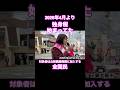 #やはた愛 #子ども・子育て支援金制度 #独身税