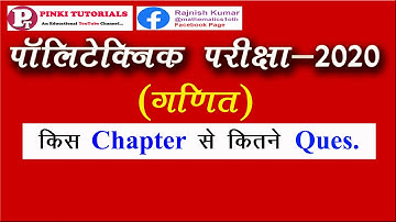 Bihar Polytechnic 2020 | Previous year question paper | Mathematics | By: pinki tutorials