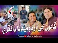 Gamoo ji urdu media mai entry  asif pahore gamoo  gamoo vlogs  ali gul mallah  sohrab soomro