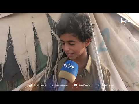 نازحو مخيم الكويت بمأرب: أوضاع إنسانية صعبة