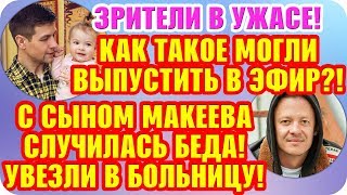 Дом 2 Свежие Новости ♡ 8 ноября 2019. Эфир (14.11.2019).