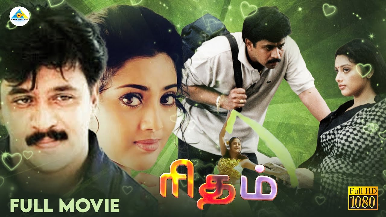 Rhythm - Tamil full movie | Arjun | Meena | A.R.Rahman | Nagesh | Vasanth | Pyramid Comedy Clips