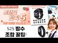 갤럭시 S25/S24 방수 이어폰  스마트워치 밴드 조합! 꿀팁 공개