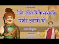      mukesh sharma  jyot pa peshi aagi  new bhajan 2024