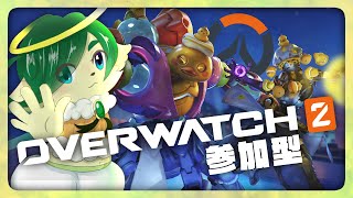 【#ow2 参加型】シーズン17きちゃー！スタジアムいくど！【 #オーバーウォッチ2  】