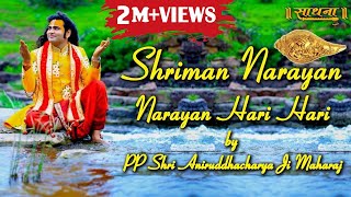 Shriman Narayan Narayan Hari Hari by PP Shri Aniruddhacharya Ji Maharaj | Exclusive Sadhna Bhajan