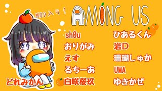 【Among Us】MOD入り11人2狼！sh0uさん主催アモアス?