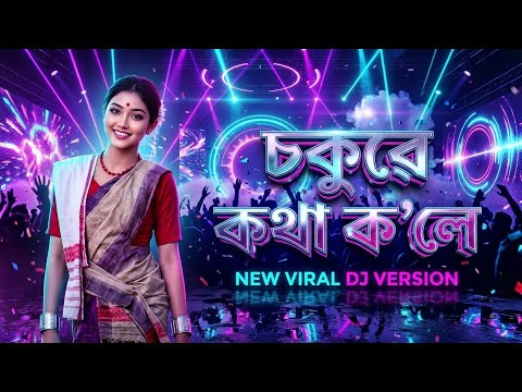 Sokuwe Kotha Kole | চকুৱে কথা ক’লে | Hard Bass DJ Remix | New Assamese Song 2026 - S Tunes Assamese