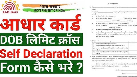 Self Declaration Form Kaise Bhare How to fill self Declaration form in dob limit cross case update ?