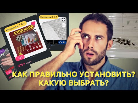 Новое видео «Сетка от клопов и тараканов на вентиляцию»