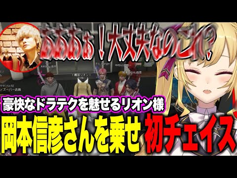 【MADTOWN 】花江さんのLoLファンサに歓喜、岡本さんを乗せ豪快な初チェイスをするリオン様【にじさんじ切り抜き/鷹宮リオン/岡本信彦/中村悠一/木村良平/花江夏樹/まるーん/アマル】