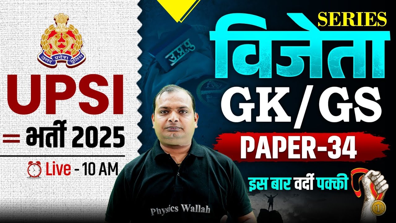 UPSI GK GS CLASSES 2025 | UPSI GK GS PAPER -34 | GK GS FOR UPSI | UP POLICE SI GK GS BY VIKRANT SIR