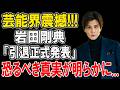 岩田剛典EXILE脱退の裏で暴かれた闇...万引き事件隠蔽疑惑に芸能界震撼!