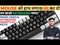 Top 10 Unique Keyboard Shortcuts | 10 Amazing keyboard shortcuts you need to know