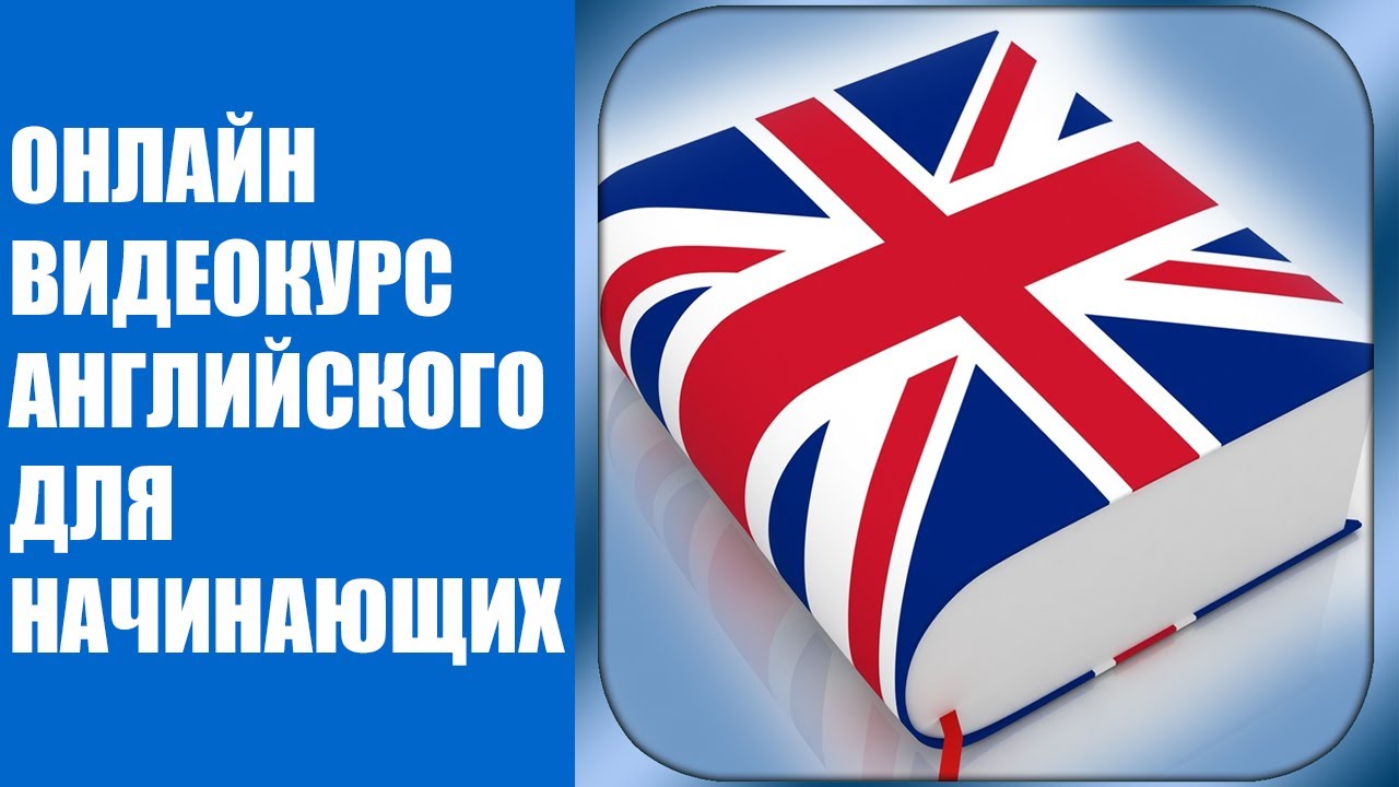 Онлайн Английский Язык Стоимость
