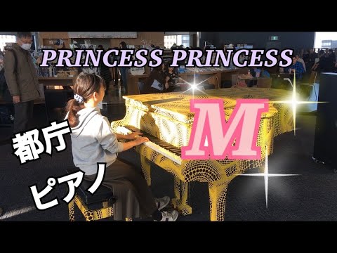 【都庁ピアノ】ノープランで突撃 即興でMを弾いた