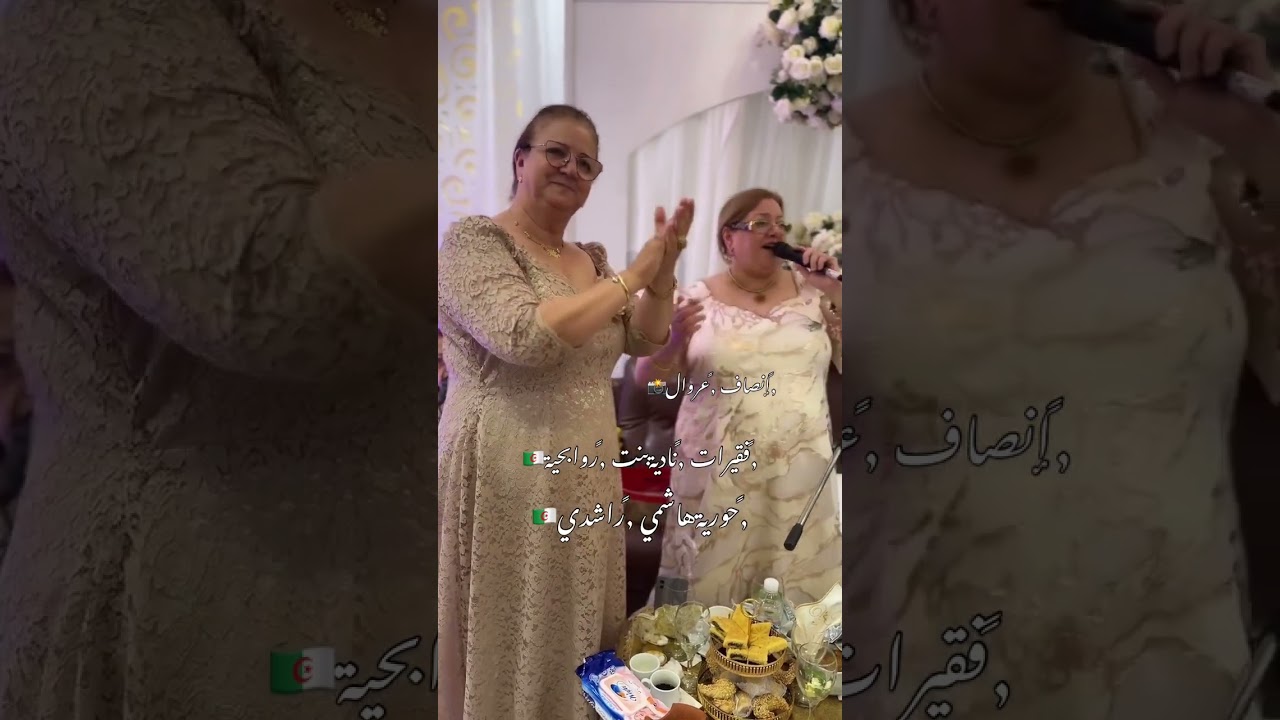 فقيرات نادية رابحية و الماشطة حورية هاشمي راشدي