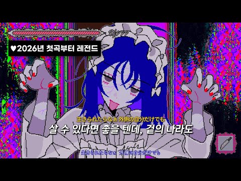 ZUTOMAYO - Medianoche [가사/독음/해석]