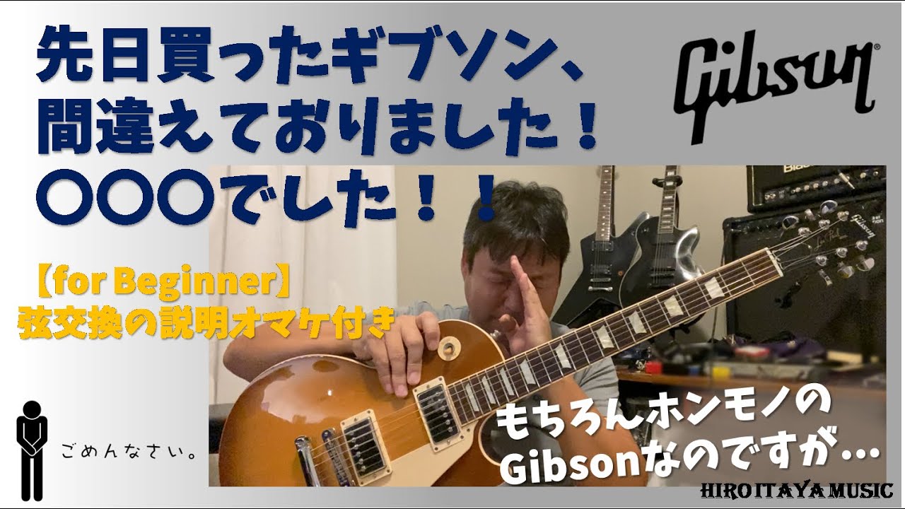 私のギブソン、〇〇〇でした！！間違ってました！【オマケ付き】for
