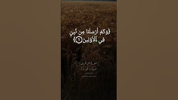 سورة الزخرف الآية ١ الى ٨ بصوت الشيخ محمد صديق المنشاوي