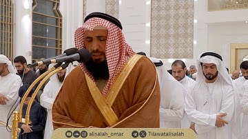 سورة القيامة ليلة 24 رمضان 1445هـ جامع آمنة الغرير - عجمان لفضيلة الشيخ علي صلاح عمر