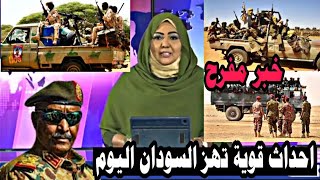 اخبار السودان اليوم الاحد 26-11-2023