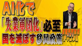 島田名誉教授代議士チャンネルの配信のサムネイル画像