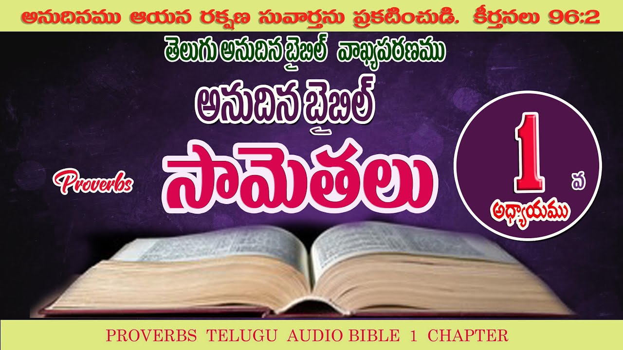PROVERBS 1 CHAPTER TELUGU AUDIO BIBLE YouTube PROVERBS 1 CHAPTER TELUGU AUDIO BIBLE YouTube