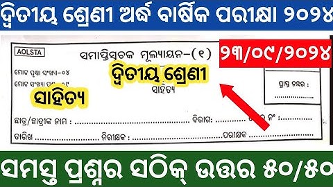Class 2 half Yearly Question Paper - 2024 Edition: Odia || CLASS 2 SA 1 Odia QUESTIONS PAPER 2024