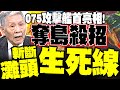 解放軍圍台軍演