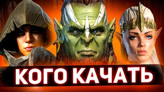 Обзор всех редких героев Raid shadow legends!