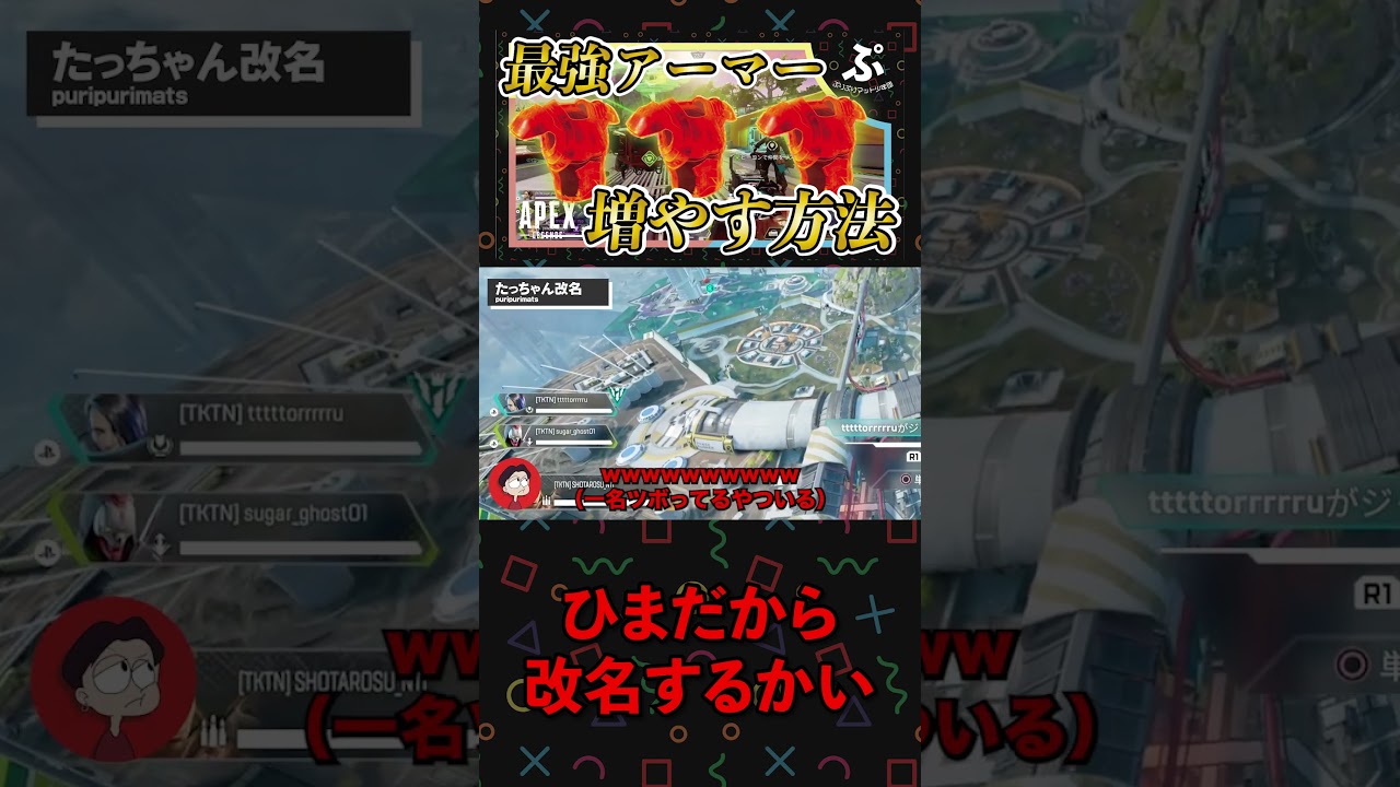 改名してみよう#shorts #ゲーム実況 #エーペックスレジェンズ #tiktok #おもしろ動画 改名してみよう#shorts #ゲーム実況 #エーペックスレジェンズ #tiktok #おもしろ動画