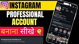 How to Switch to a Professional Instagram Account (Step-by-Step Tutorial)