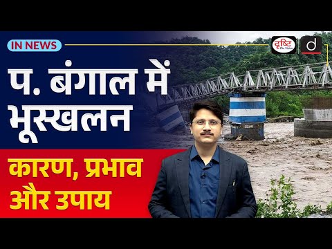 The Disaster in Darjeeling | Human Negligence or Natural Tragedy? | UPSC | InNews | Drishti IAS