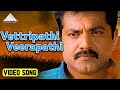 Vettripathi Veerapathi Video Song | Chatrapathy Movie Songs | SarathKumar | Nikita | SA Rajkumar