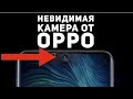 OPPO спрятала фронталку ПОД ДИСПЛЕЙ, Vivo Neo заряжается на 100% за 13 минут, все о Xiaomi CC9