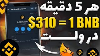 ارز دیجتال رایگان در تراست ولت هر 5 دقیقه $310